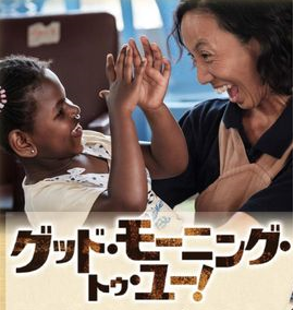 5.30 土浦でケニアで障がい児と生きる小児科医、公文和子さん活動報告とお話。