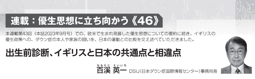 出生前診断、イギリスと日本の共通点と相違点（すべての人の社会2024/2月号） - DSIJ PRESS